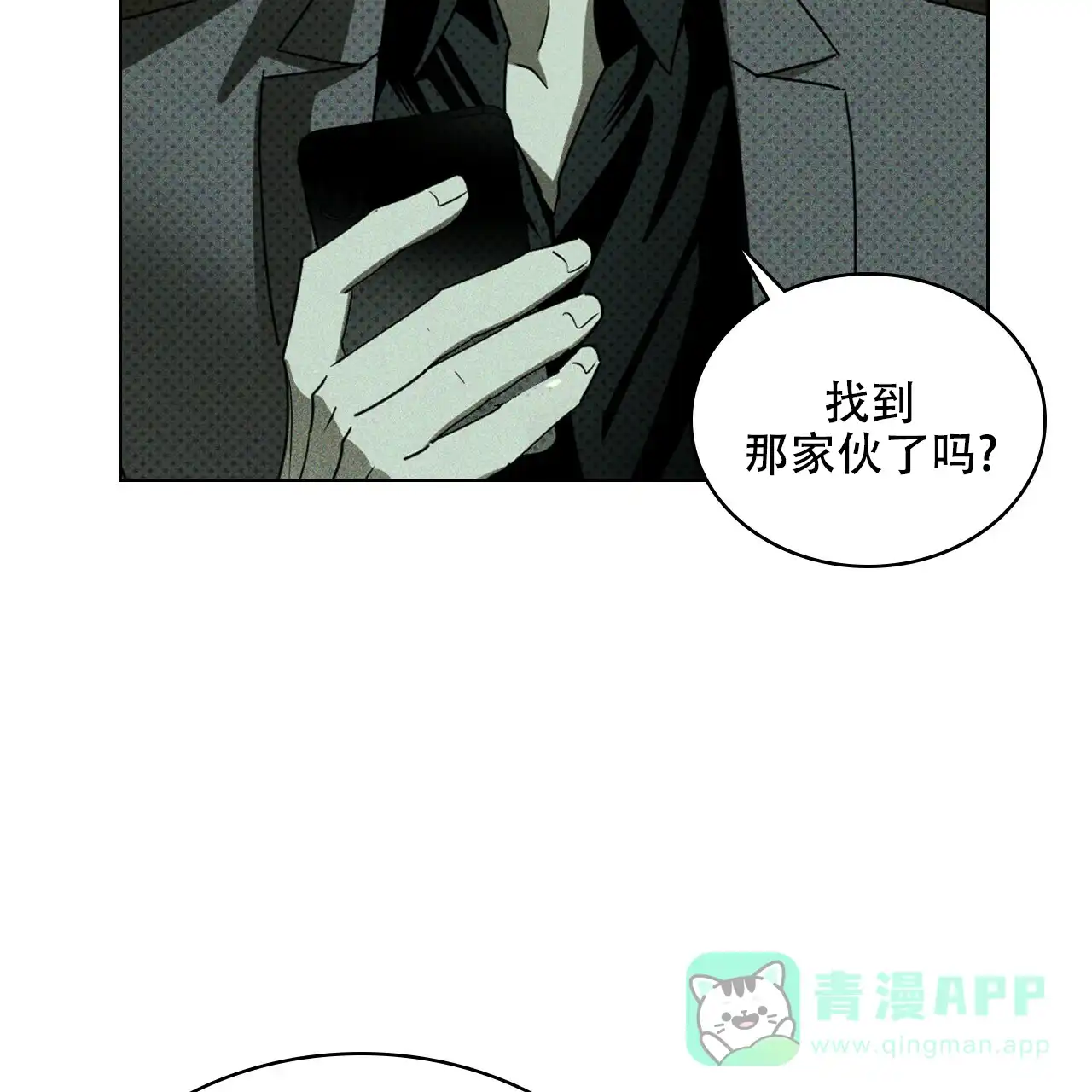 《绿色镌像》第71话 第51页