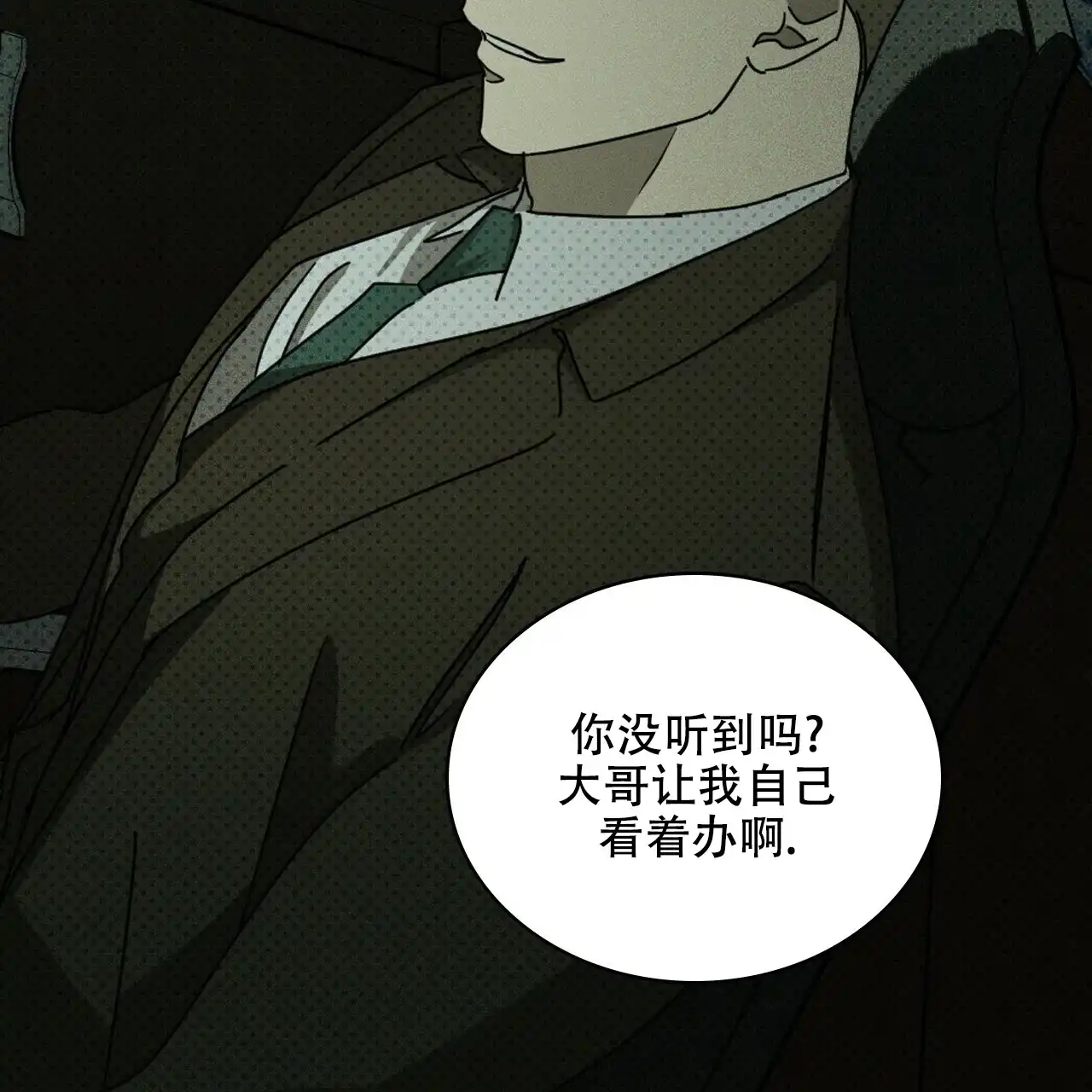 《绿色镌像》第71话 第29页