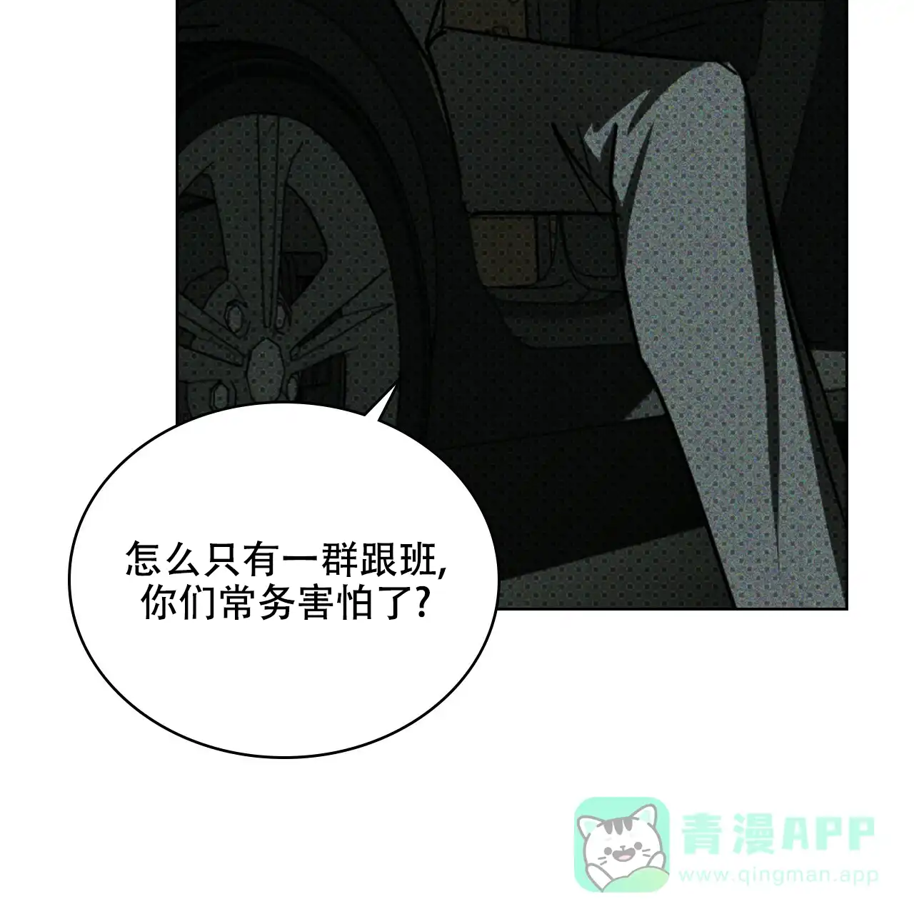 《绿色镌像》第71话 第66页