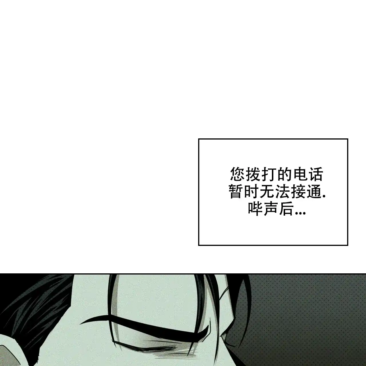 《绿色镌像》第71话 第60页
