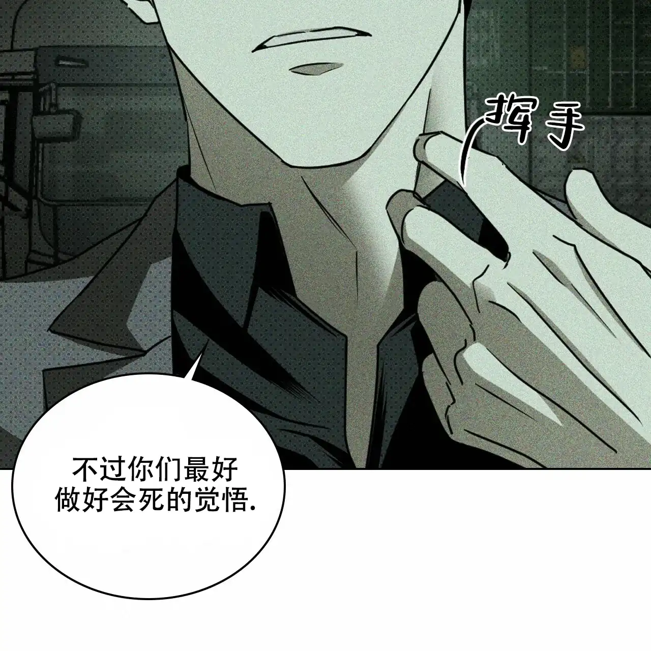 《绿色镌像》第71话 第73页