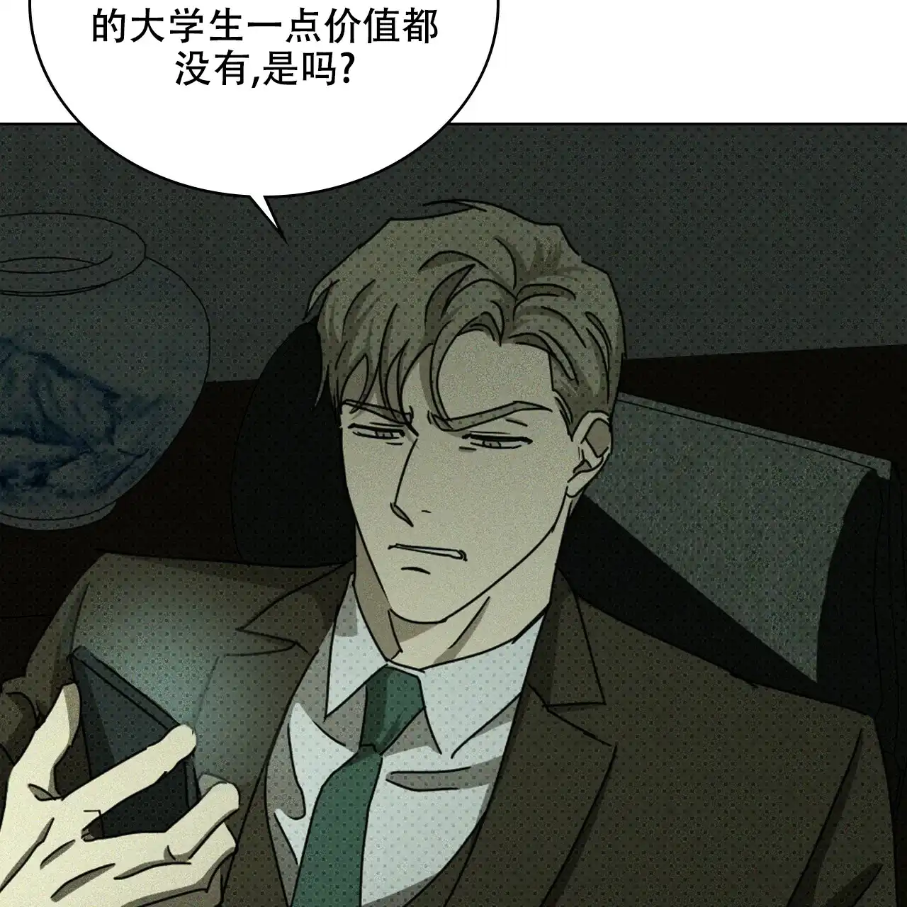 《绿色镌像》第71话 第19页