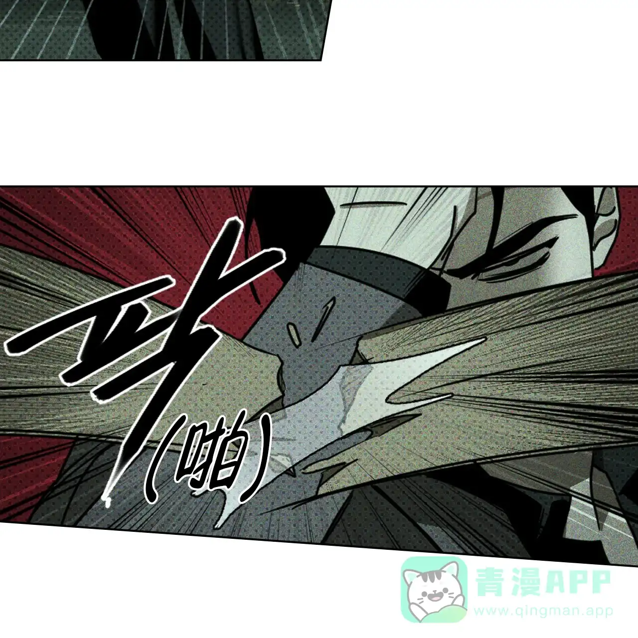 《绿色镌像》第71话 第76页
