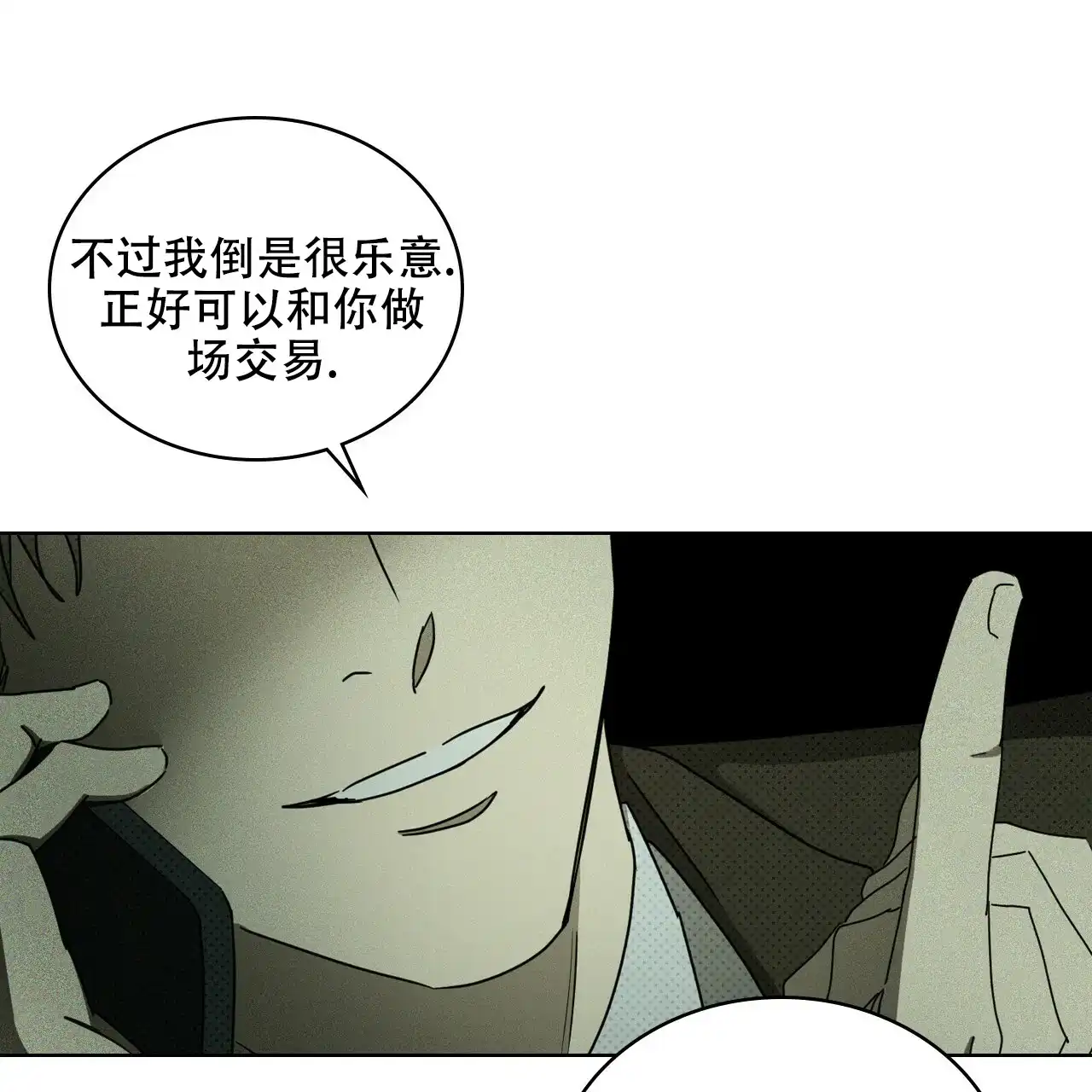 《绿色镌像》第71话 第12页