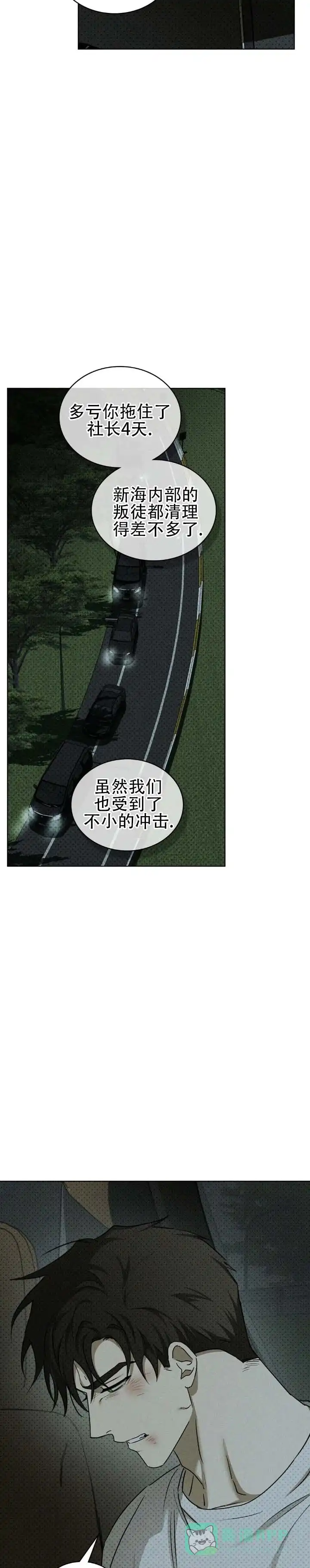 《绿色镌像》第71话 第36页