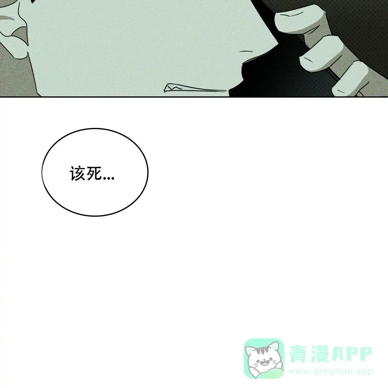 《绿色镌像》第71话 第61页
