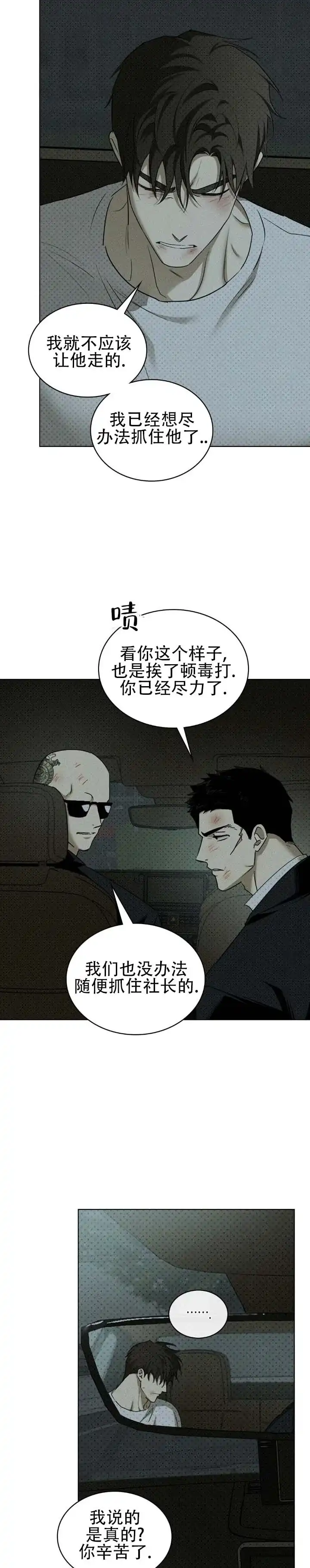 《绿色镌像》第71话 第34页