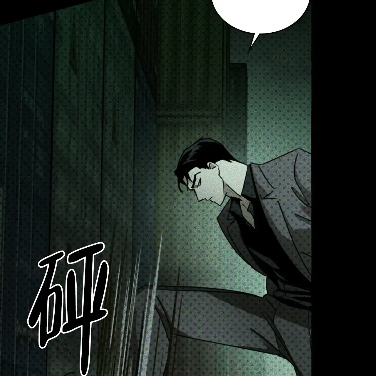 《绿色镌像》第71话 第97页