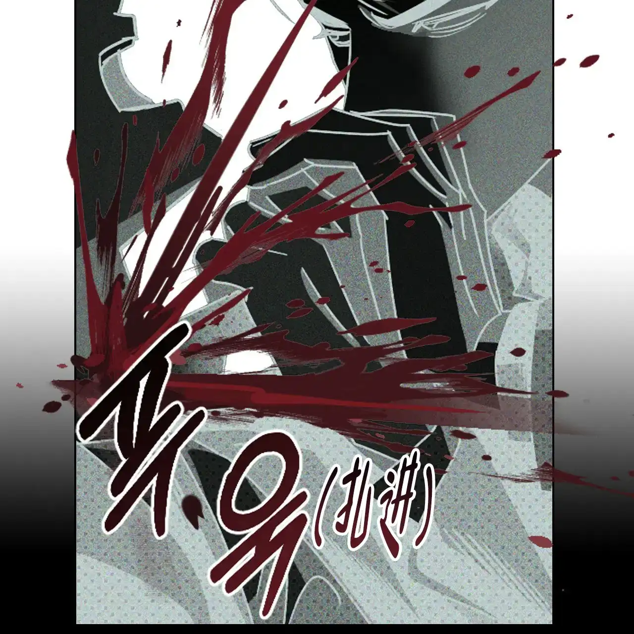 《绿色镌像》第71话 第83页