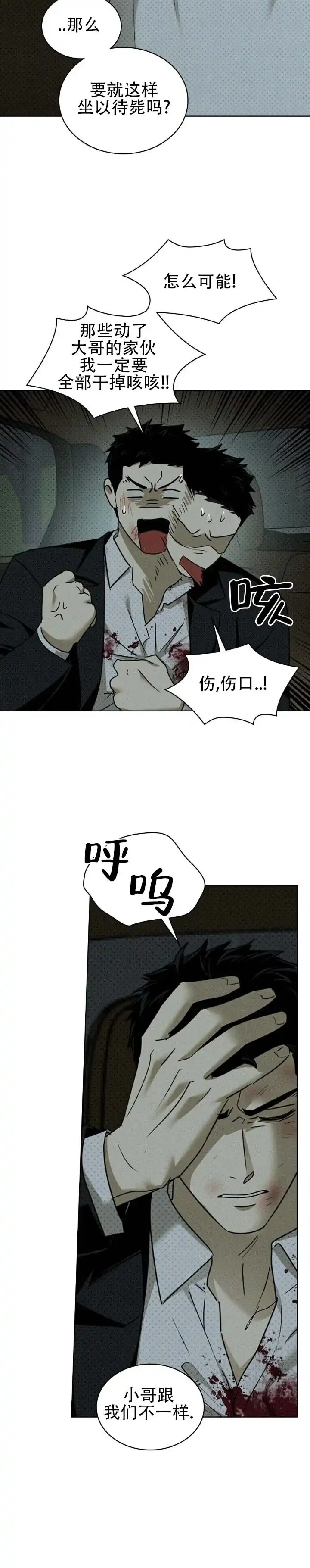 《绿色镌像》第71话 第38页