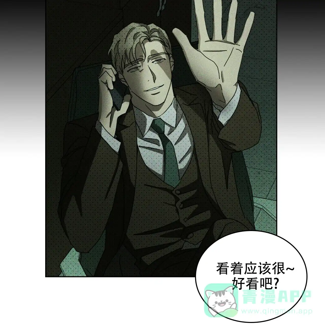 《绿色镌像》第71话 第6页