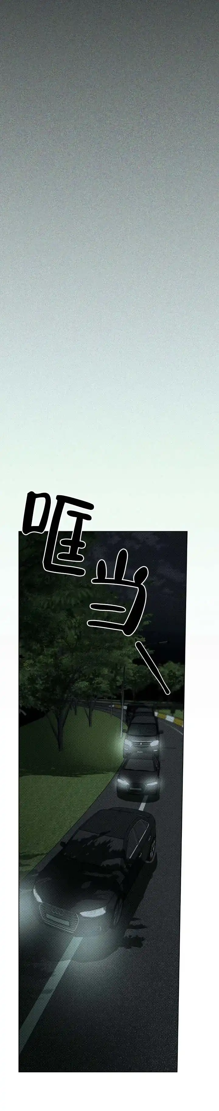 《绿色镌像》第71话 第28页