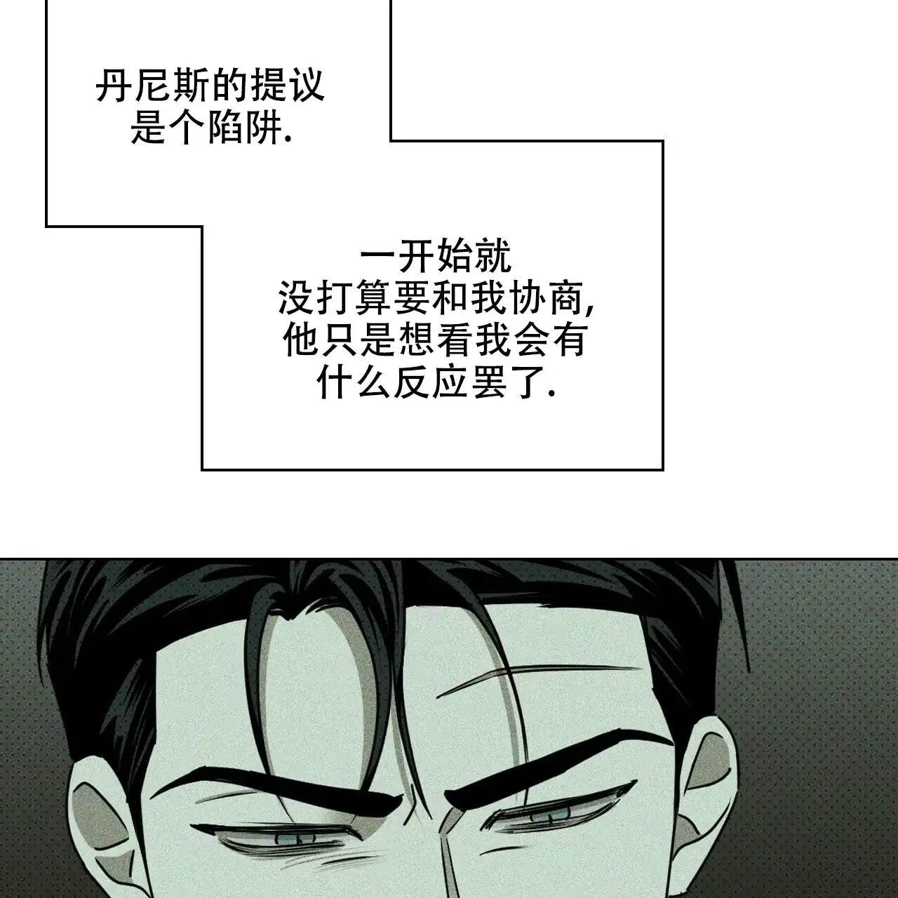 《绿色镌像》第71话 第54页
