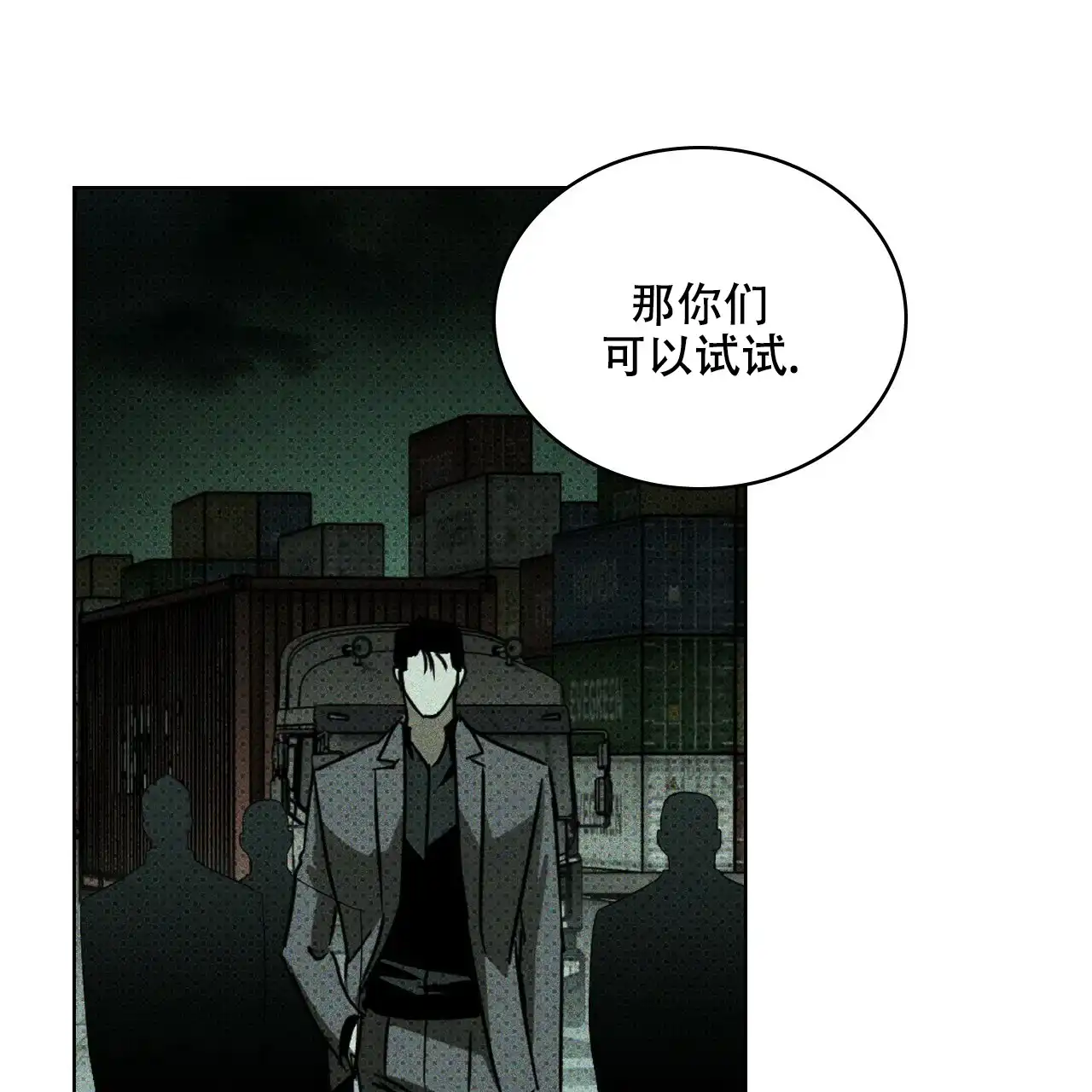 《绿色镌像》第71话 第70页