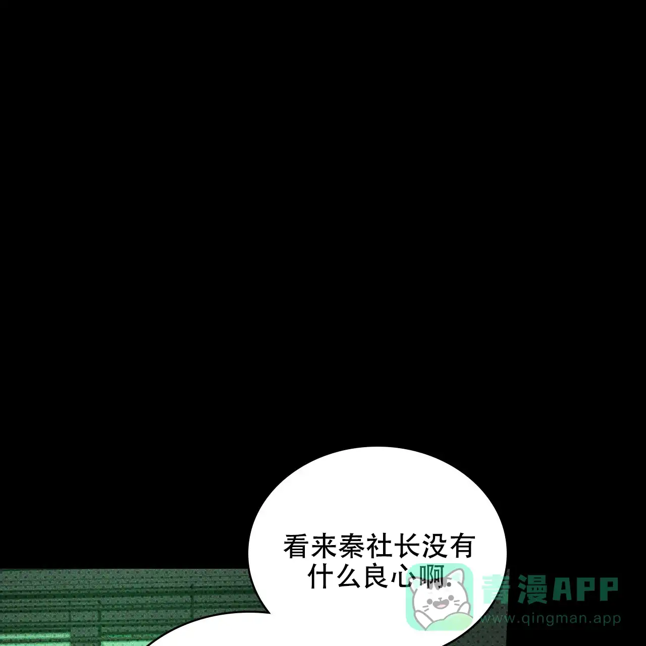 《绿色镌像》第71话 第1页