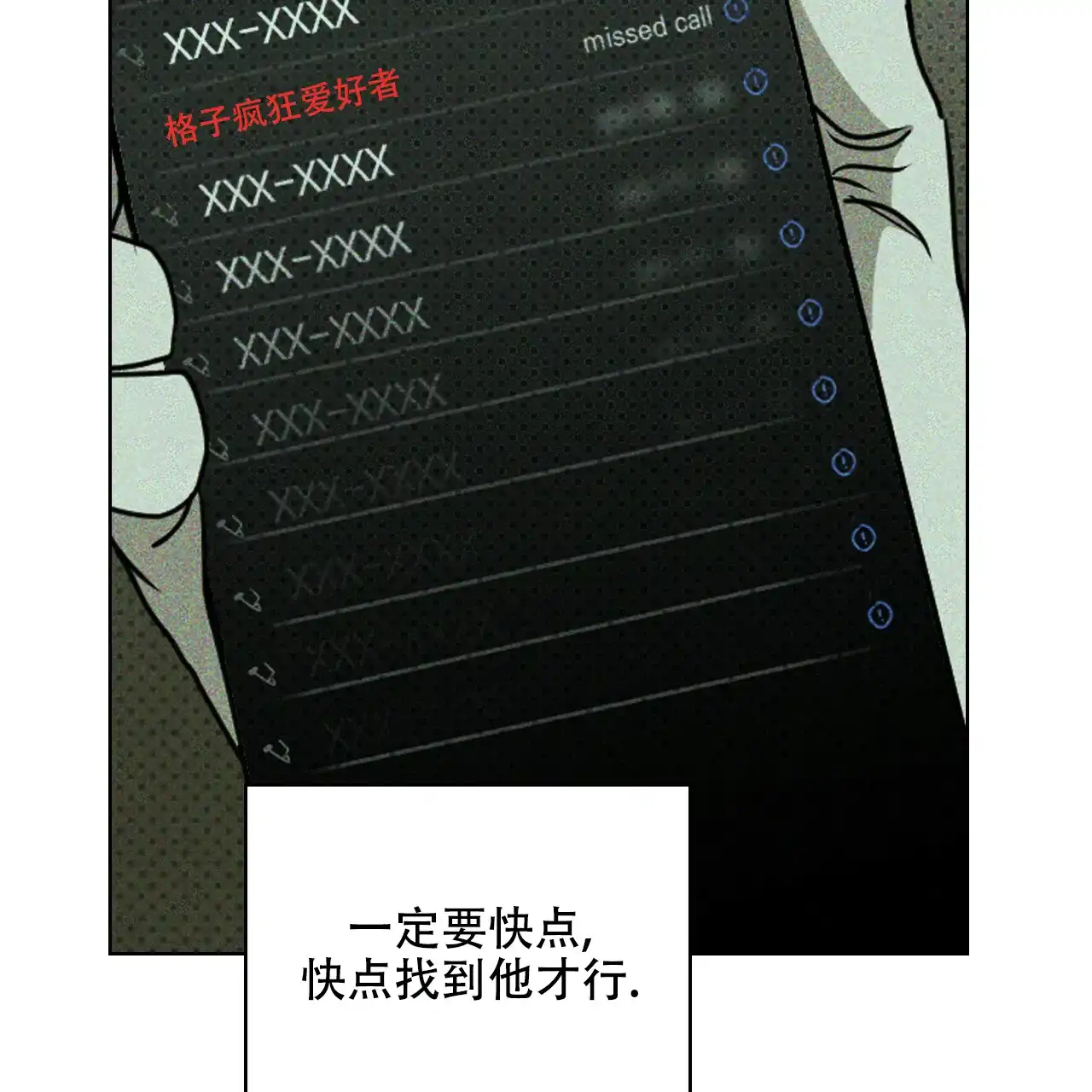 《绿色镌像》第71话 第57页