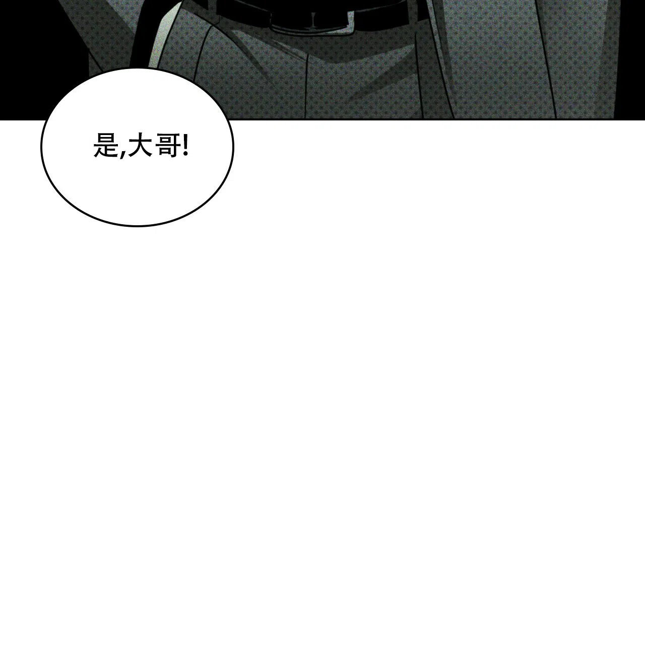 《绿色镌像》第71话 第43页