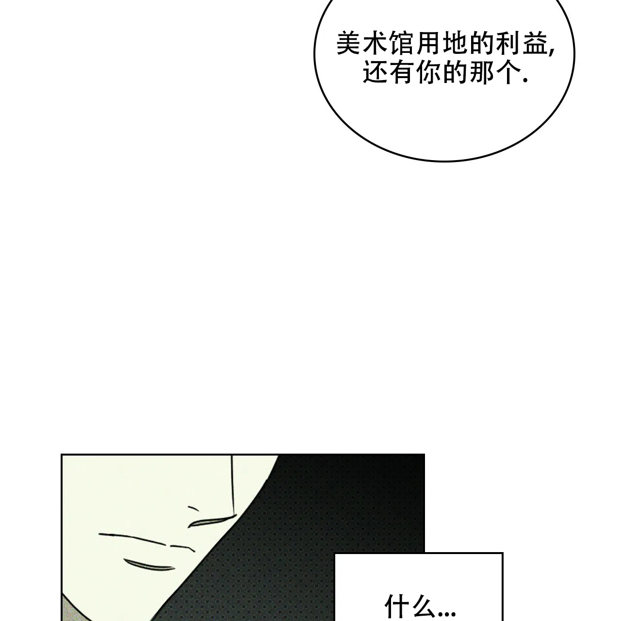 《绿色镌像》第71话 第13页