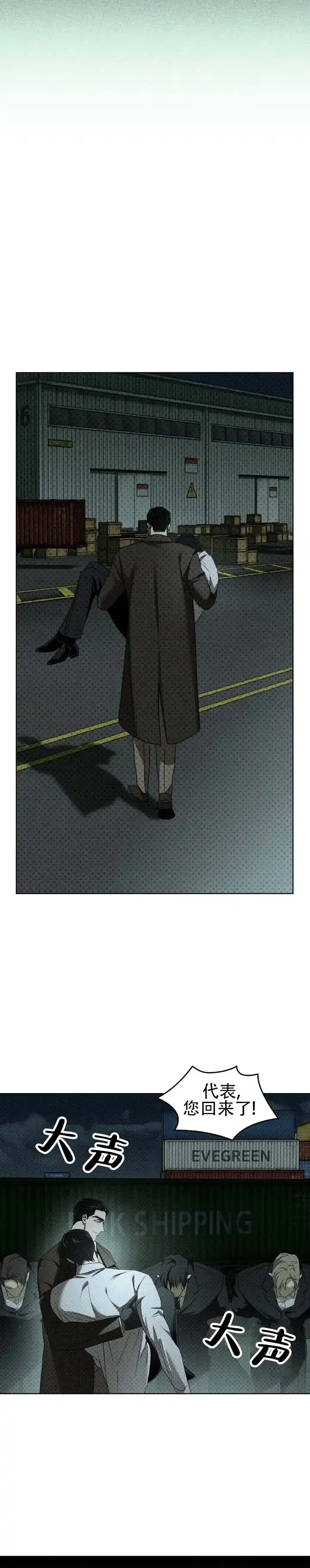 《绿色镌像》第71话 第18页