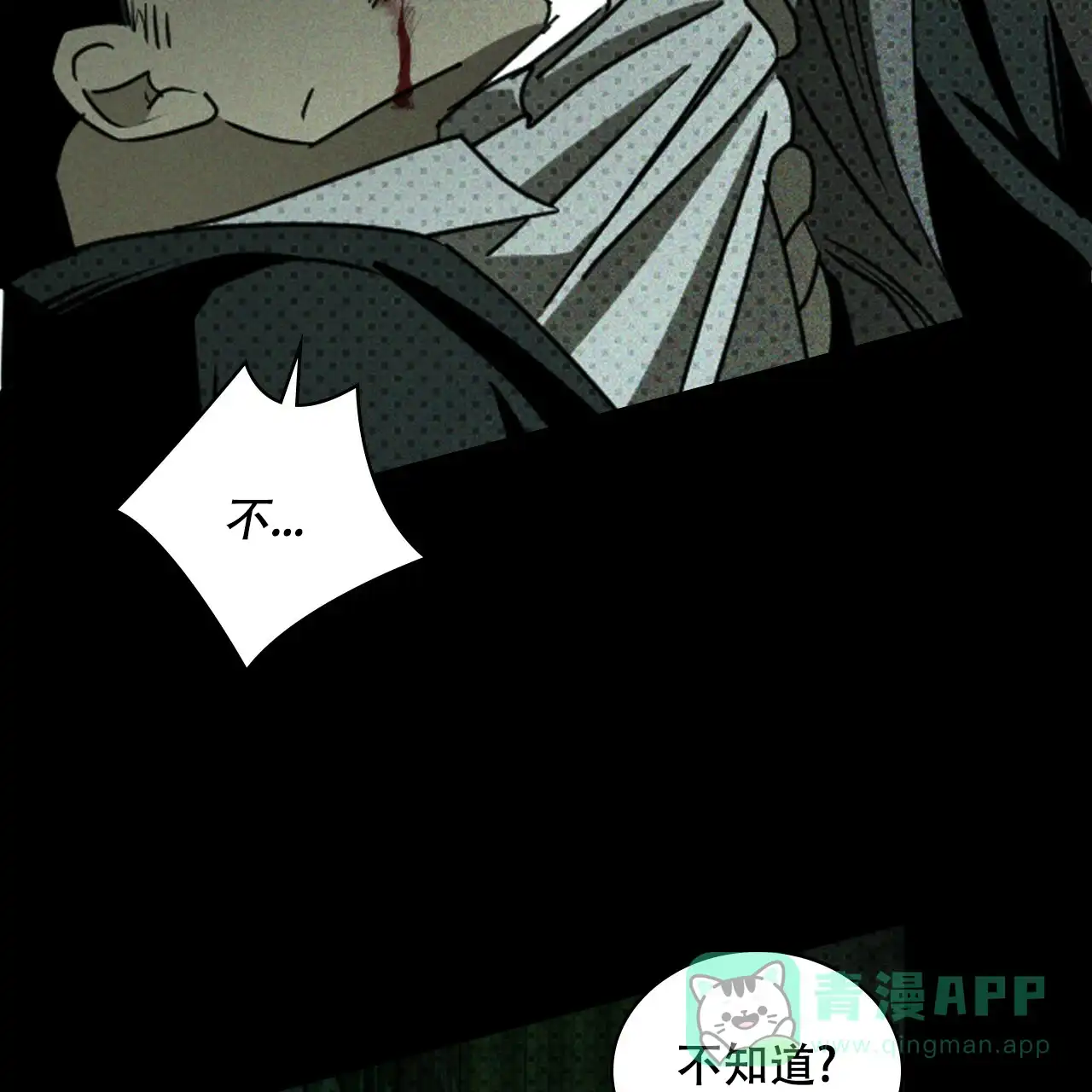 《绿色镌像》第71话 第96页