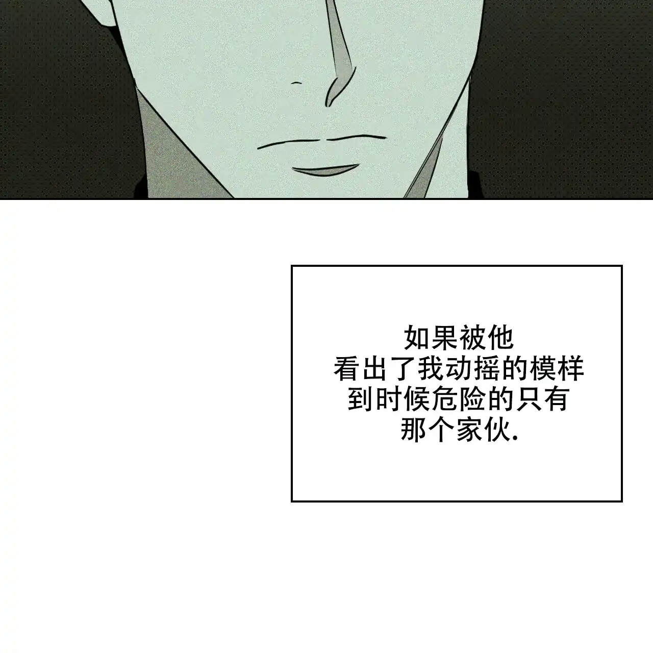 《绿色镌像》第71话 第55页
