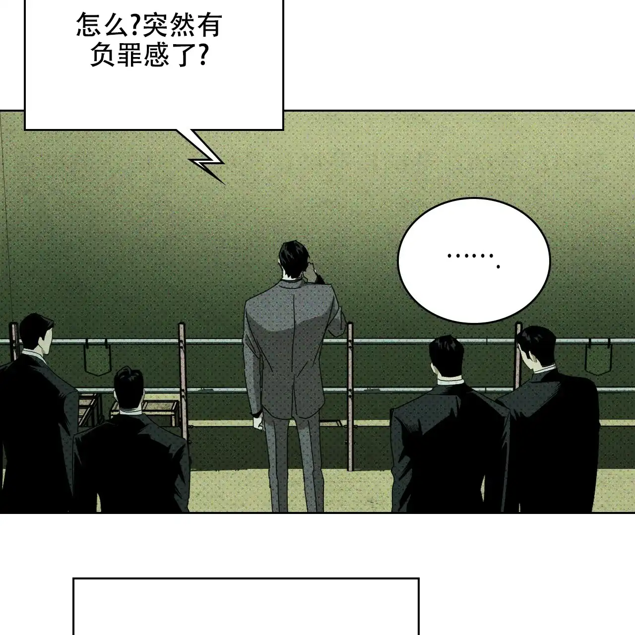 《绿色镌像》第71话 第10页
