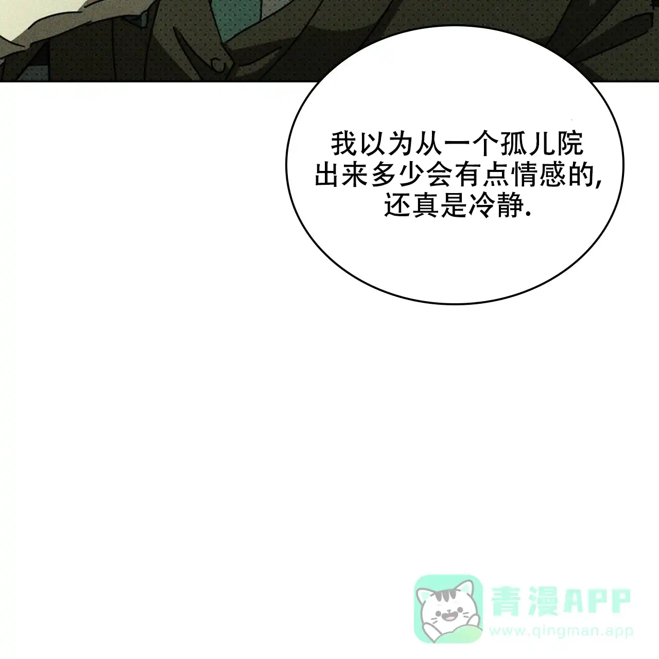 《绿色镌像》第71话 第21页