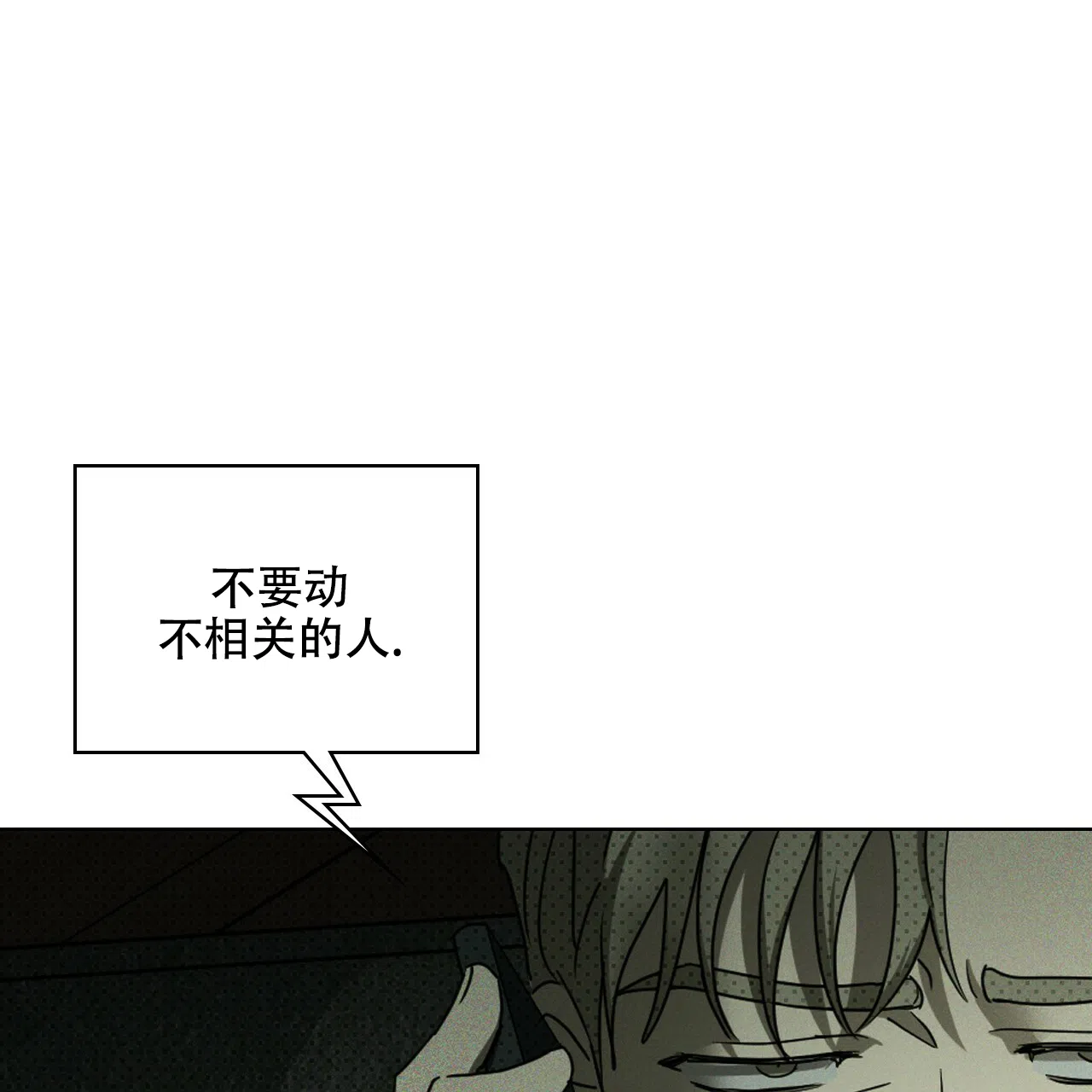 《绿色镌像》第71话 第7页