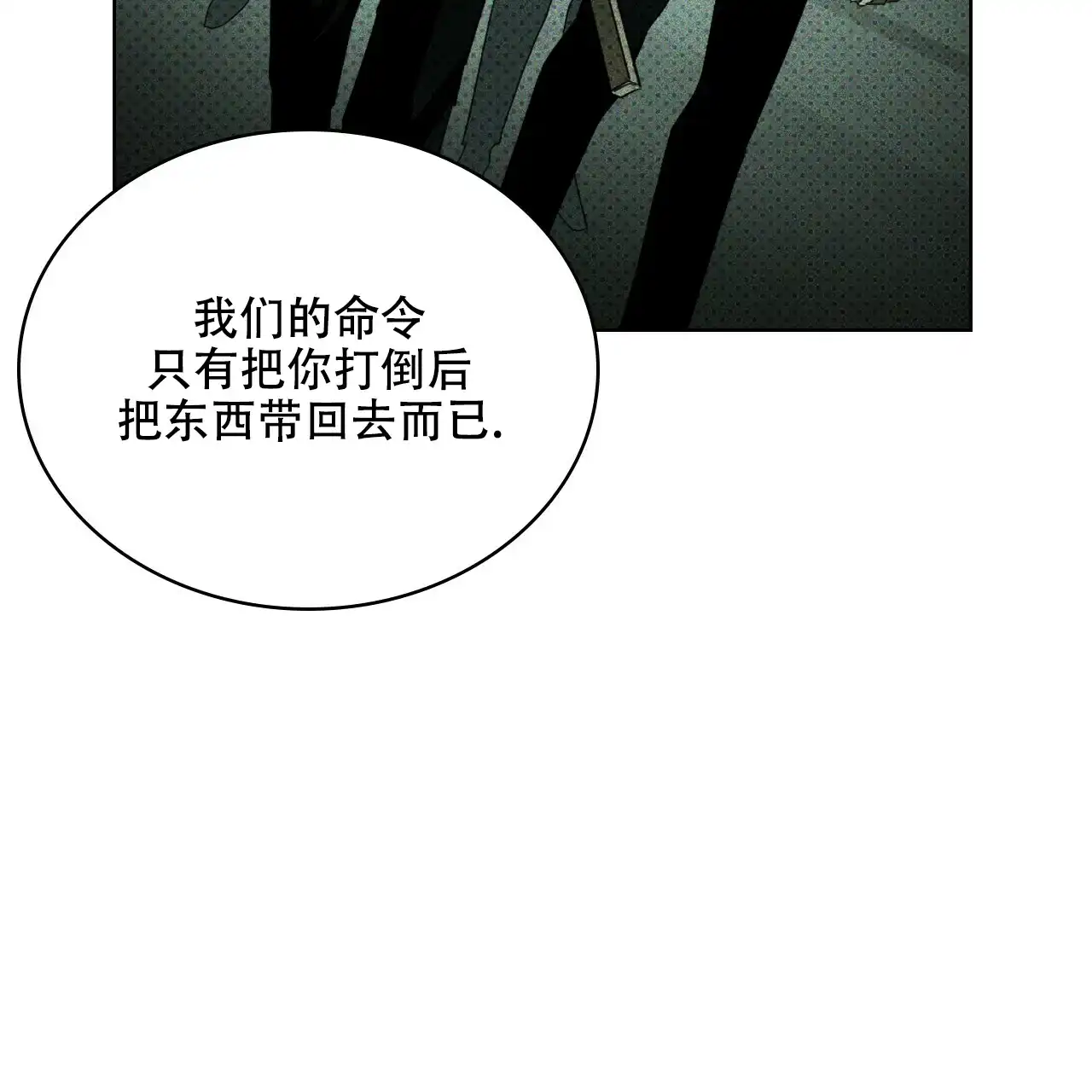 《绿色镌像》第71话 第69页
