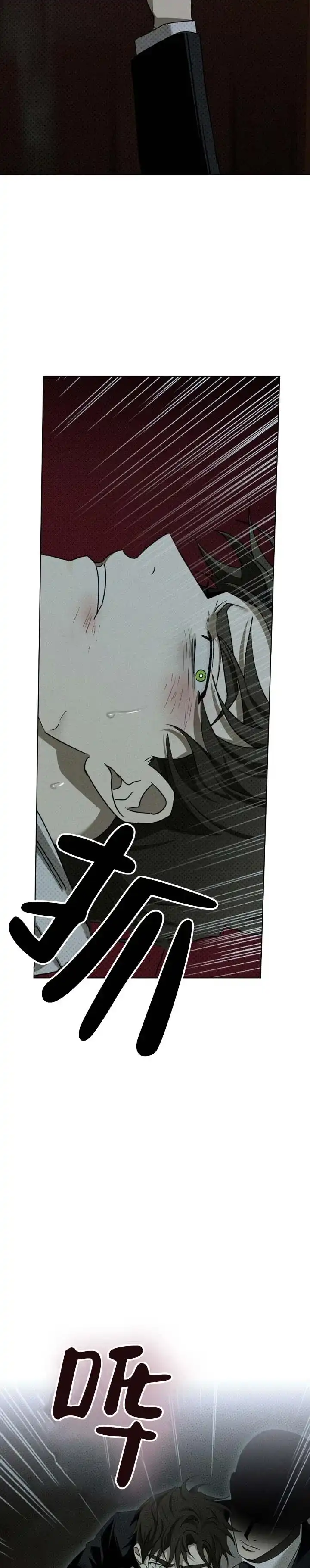 《绿色镌像》第71话 第24页