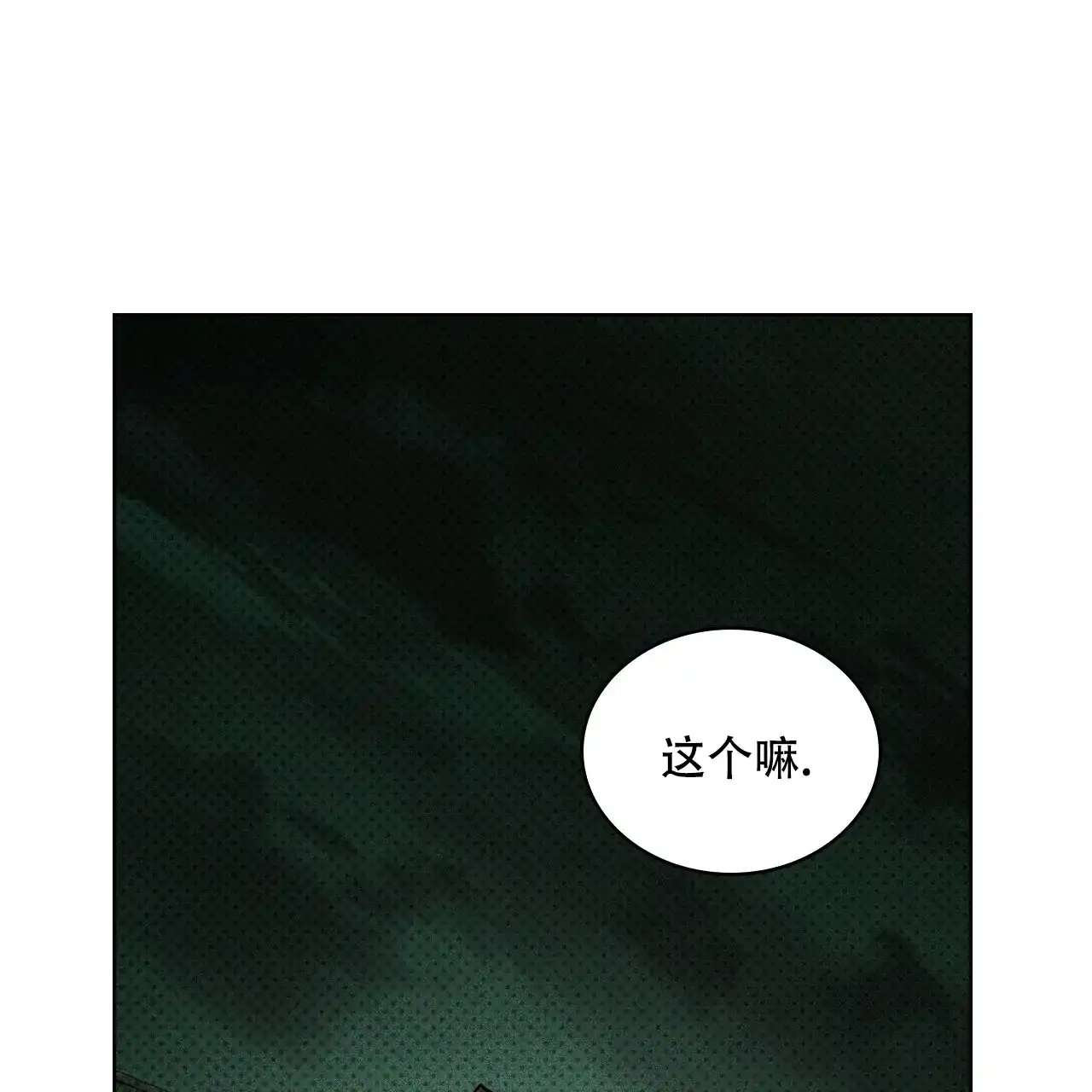 《绿色镌像》第71话 第67页