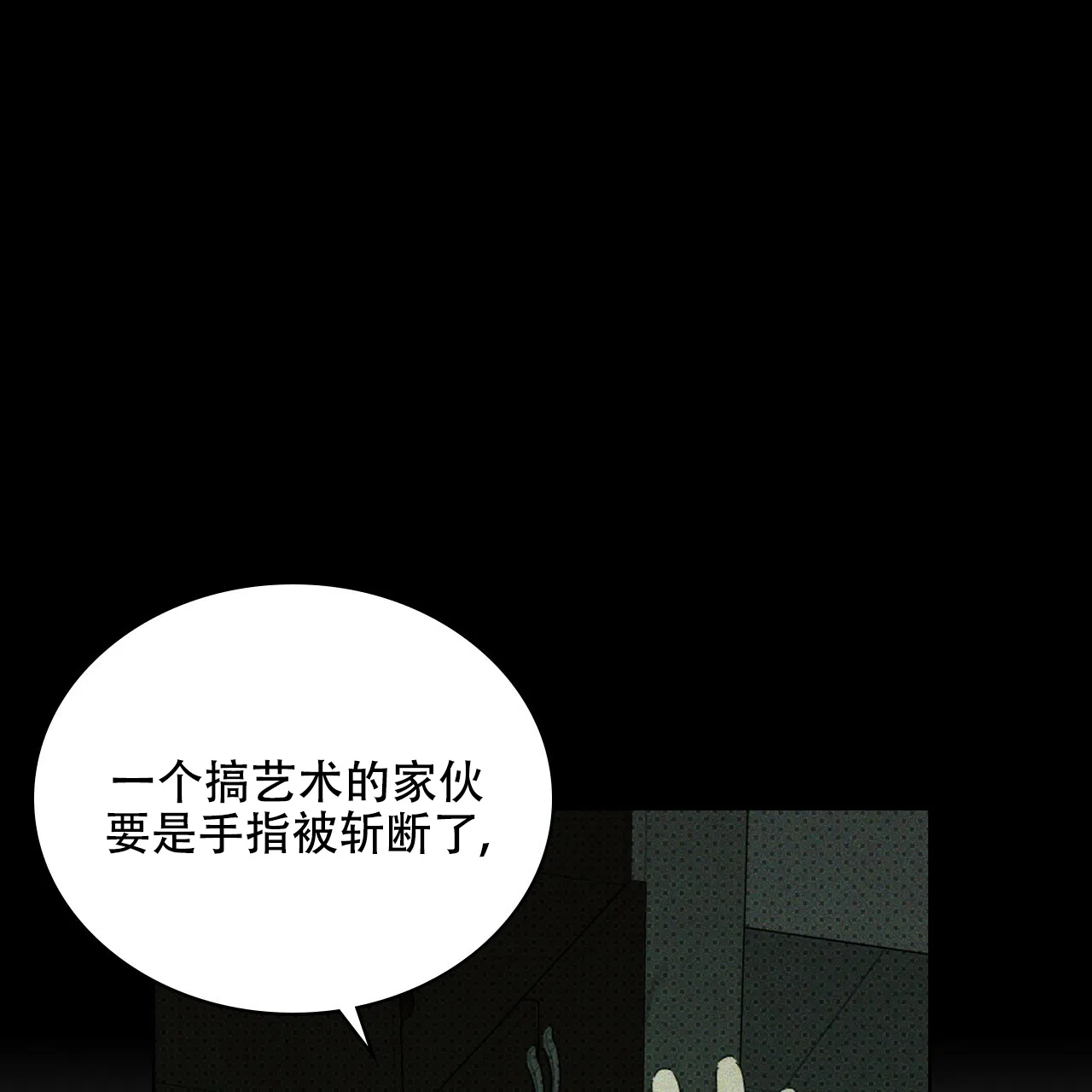 《绿色镌像》第71话 第5页