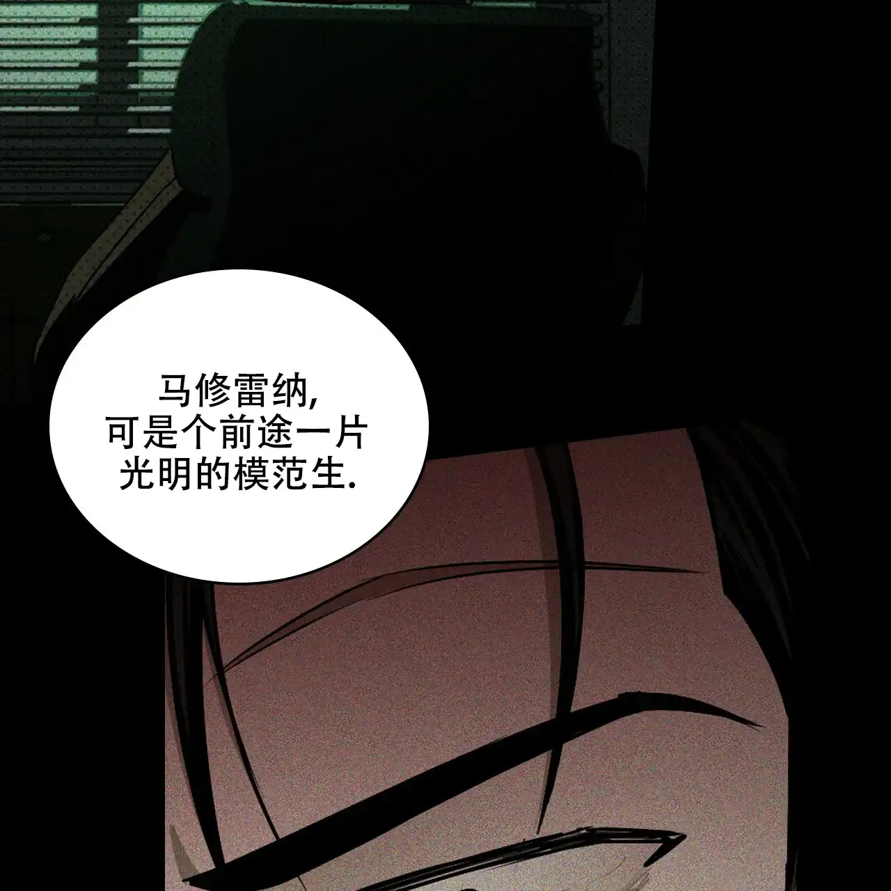 《绿色镌像》第71话 第3页