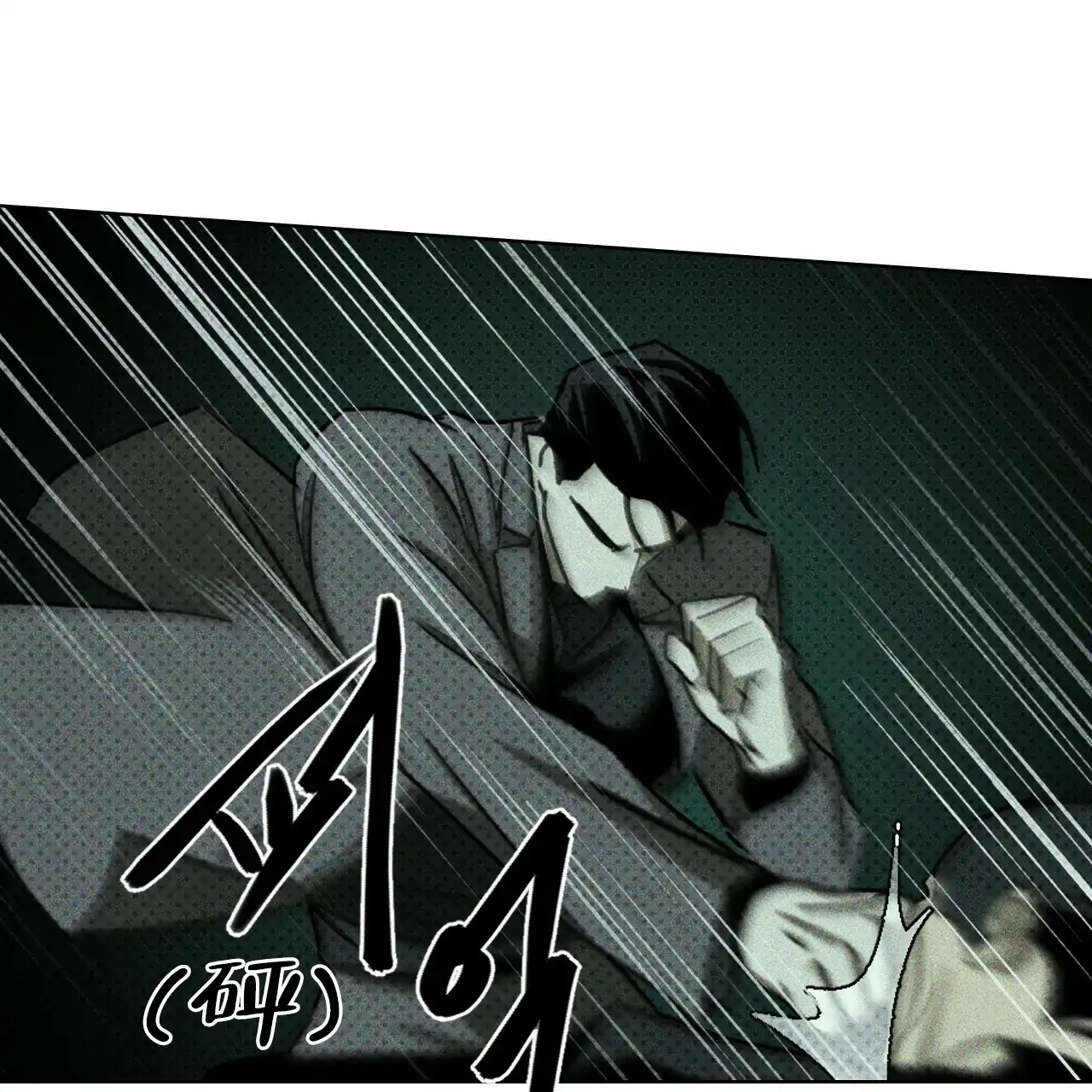 《绿色镌像》第71话 第77页