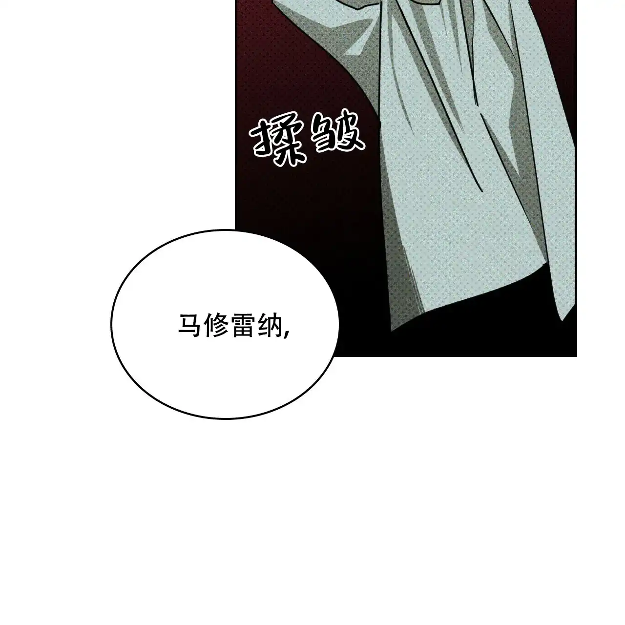 《绿色镌像》第71话 第40页