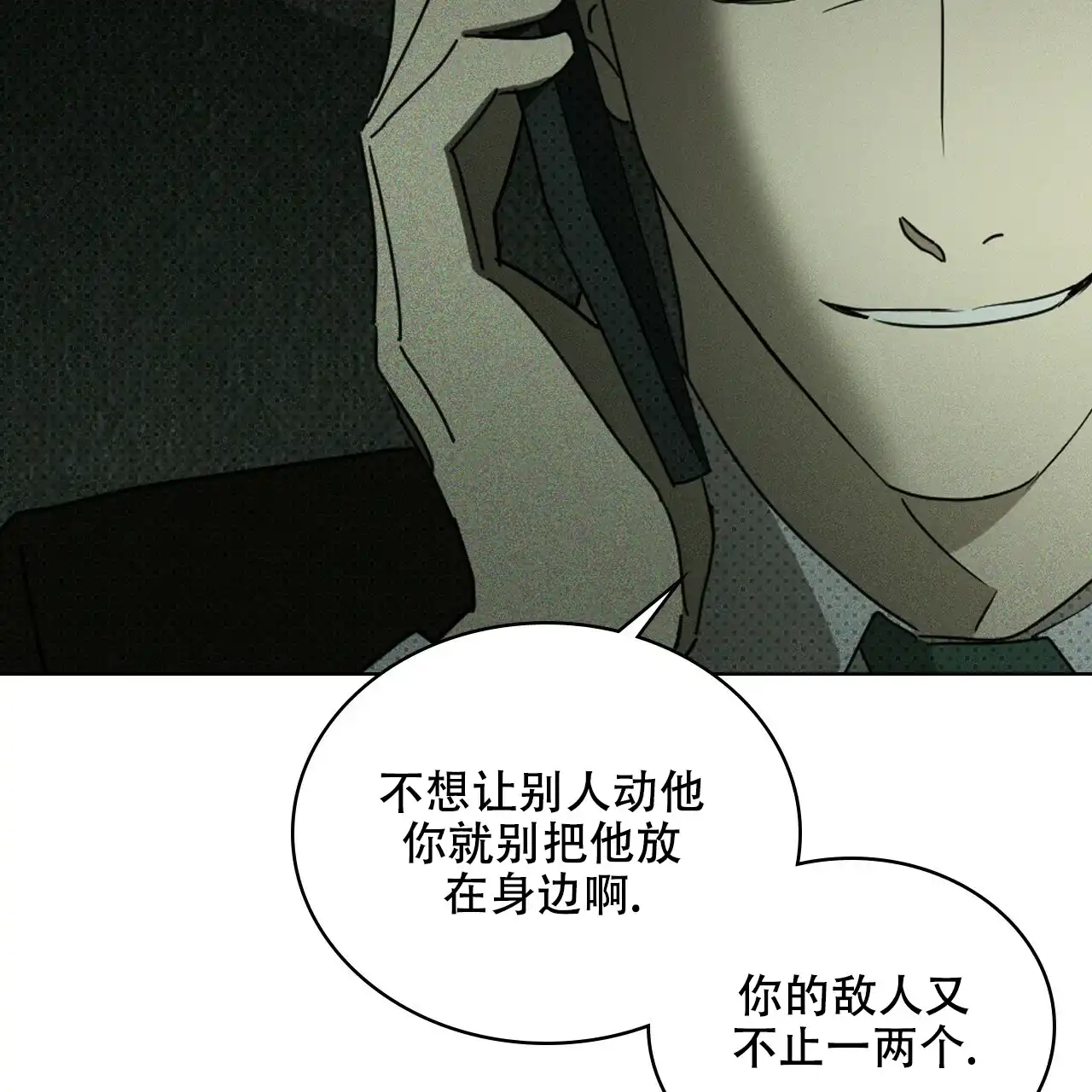 《绿色镌像》第71话 第8页