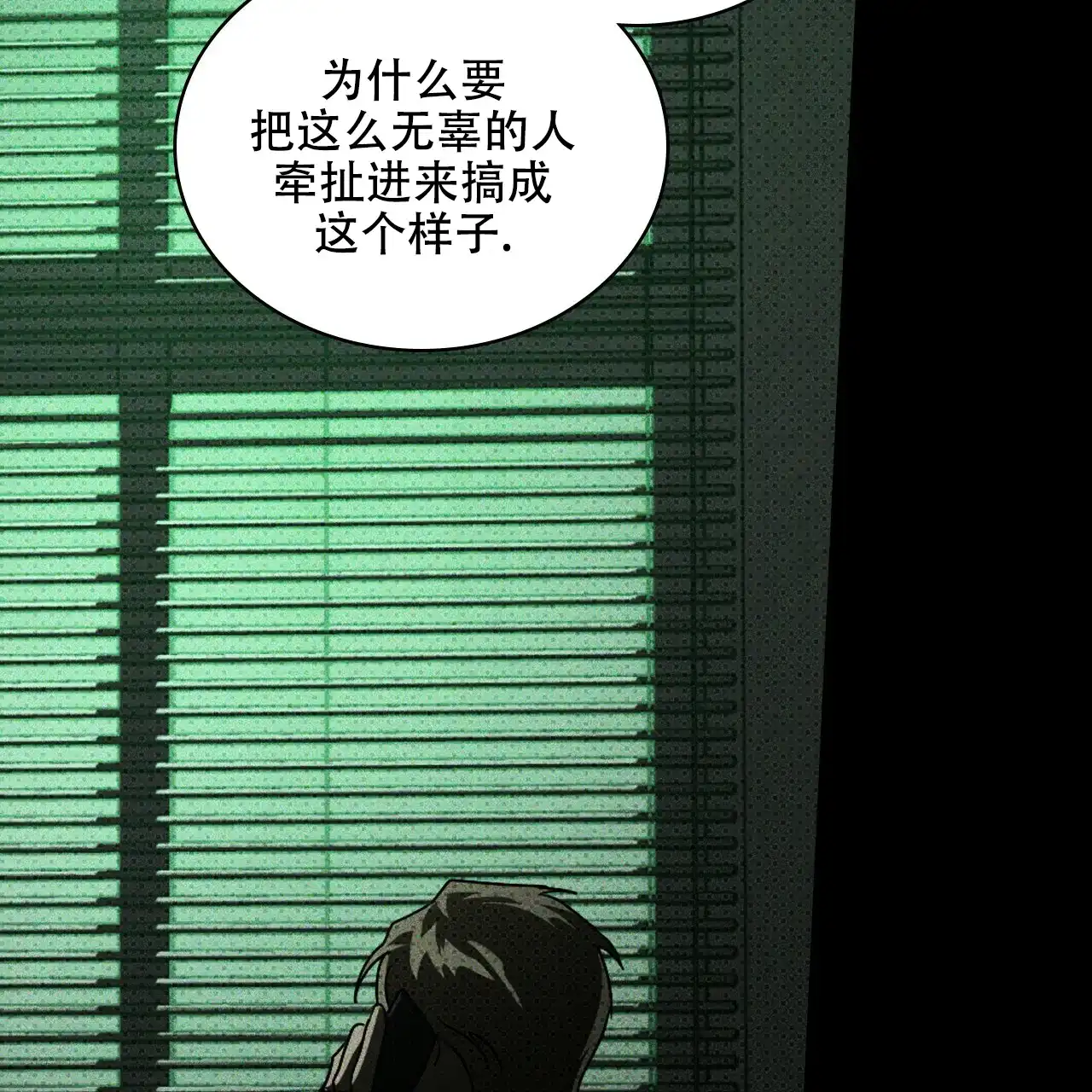 《绿色镌像》第71话 第2页