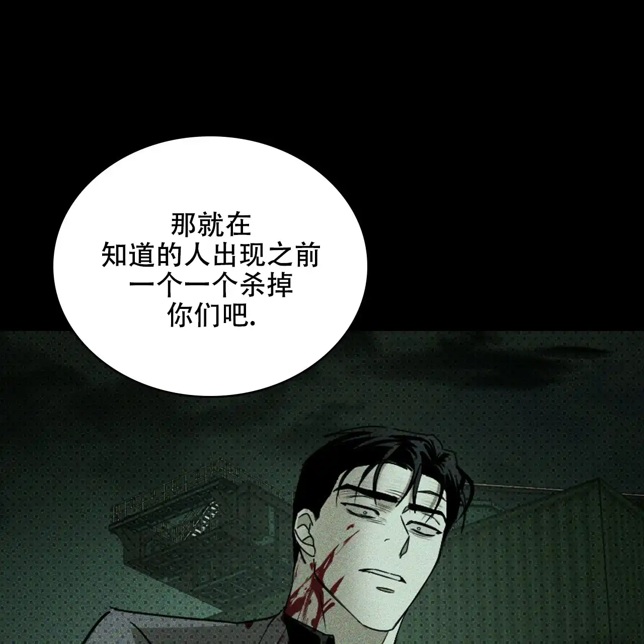 《绿色镌像》第71话 第99页