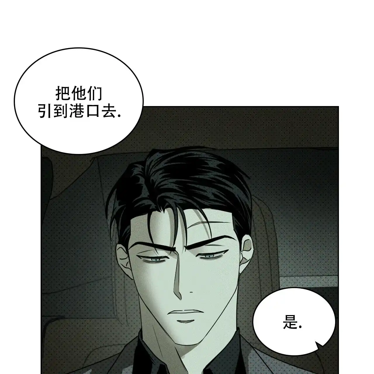 《绿色镌像》第71话 第50页