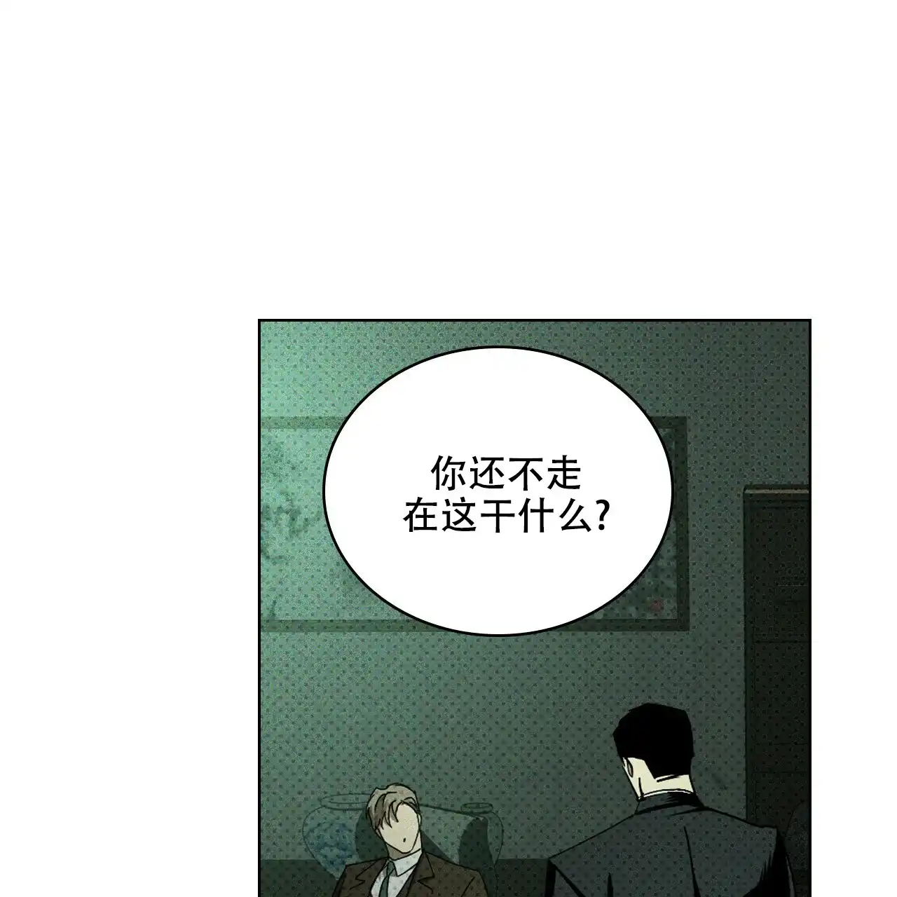 《绿色镌像》第71话 第23页