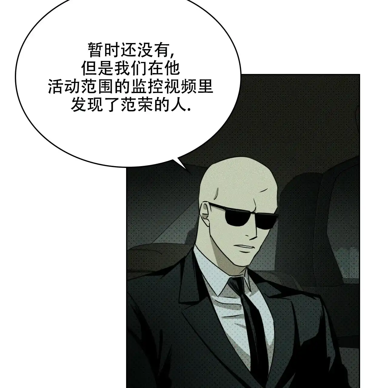 《绿色镌像》第71话 第52页