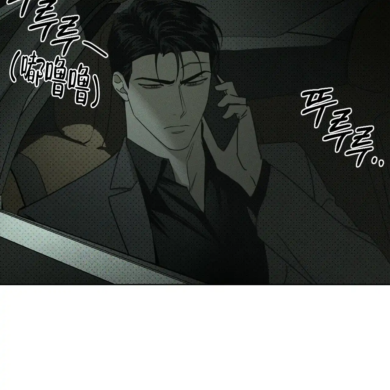 《绿色镌像》第71话 第59页
