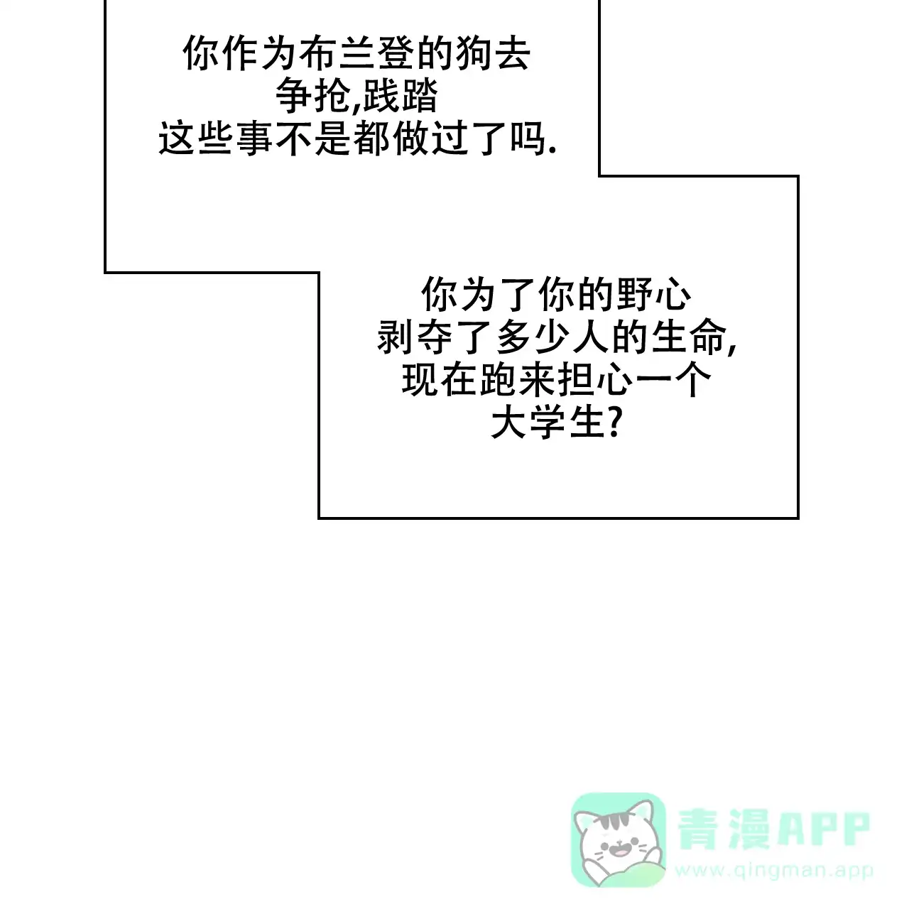 《绿色镌像》第71话 第11页
