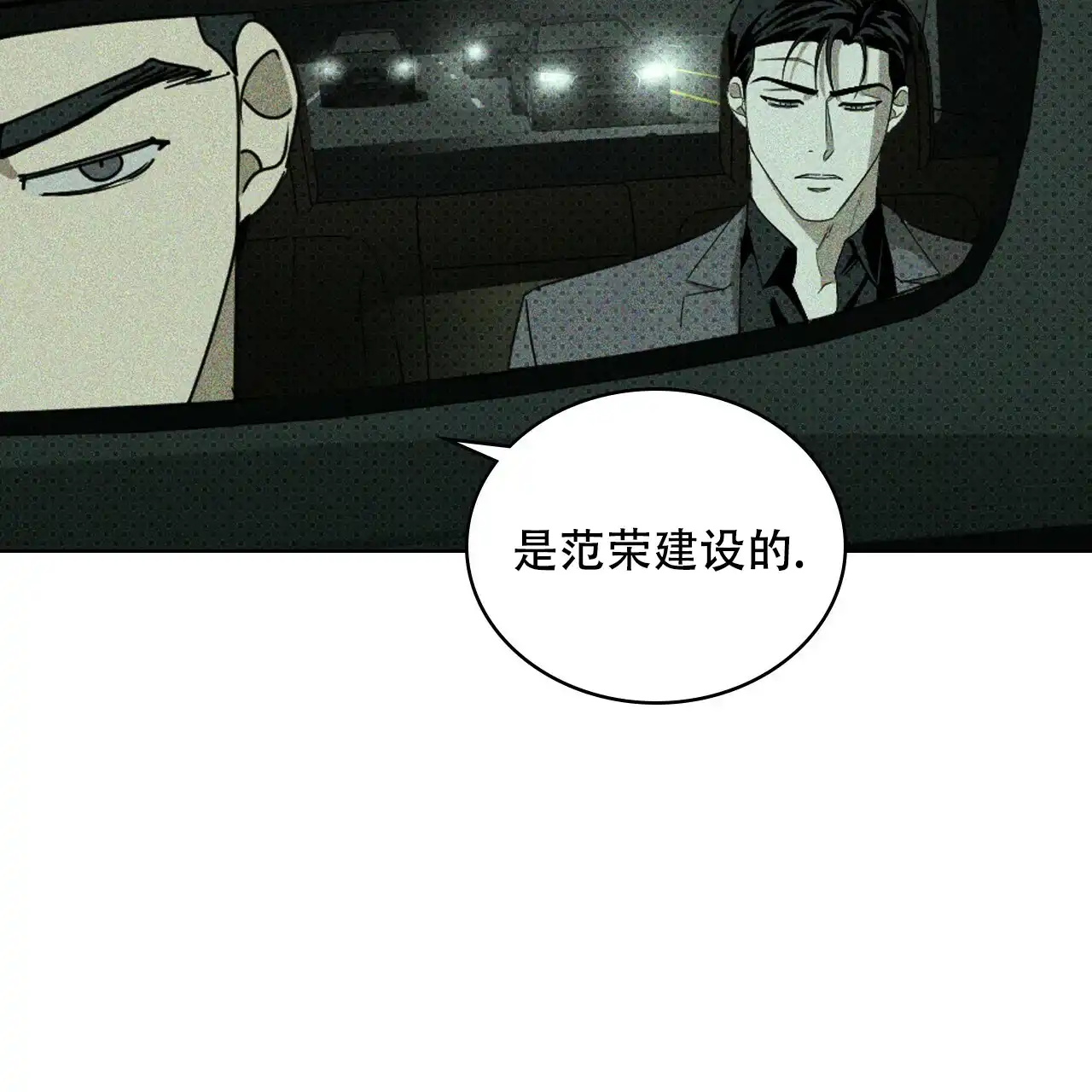 《绿色镌像》第71话 第49页