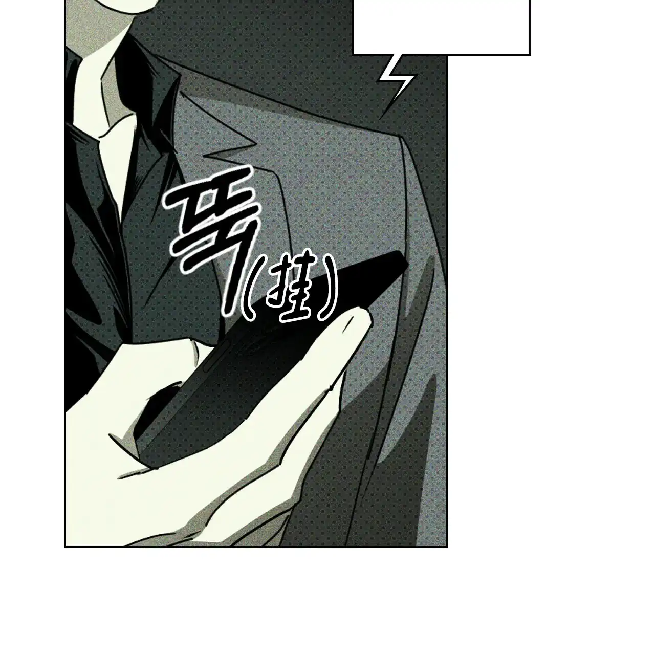 《绿色镌像》第71话 第15页