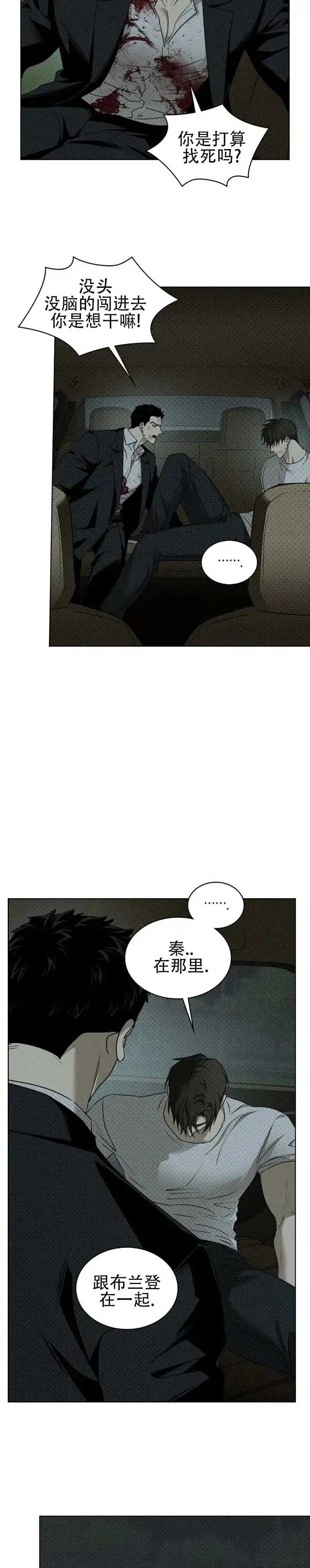《绿色镌像》第71话 第32页
