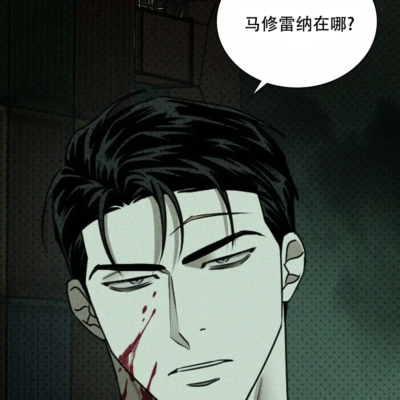 《绿色镌像》第71话 第93页