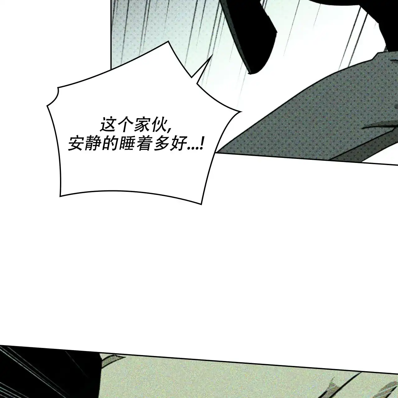 《绿色镌像》第72话 第33页
