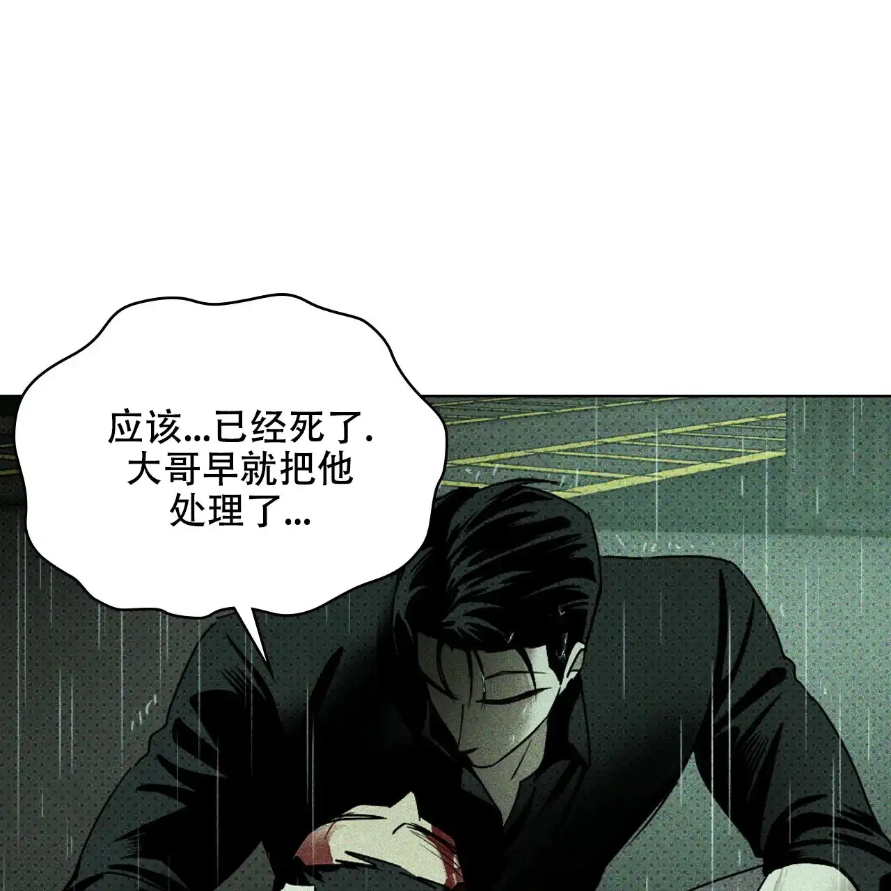 《绿色镌像》第72话 第73页