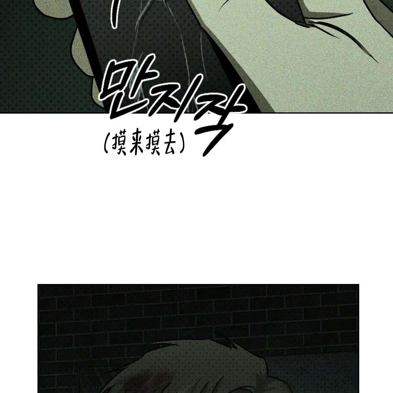 《绿色镌像》第72话 第44页